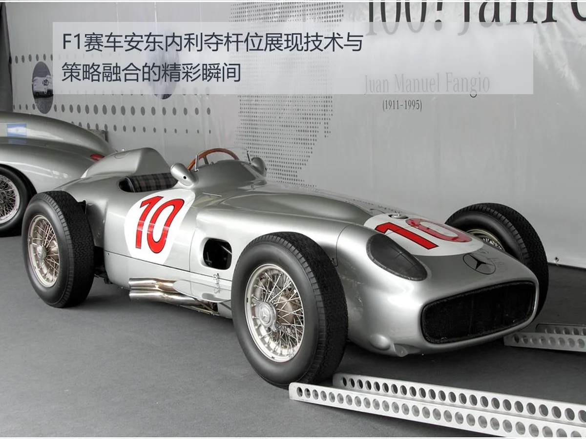 F1赛车安东内利夺杆位展现技术与策略融合的精彩瞬间
